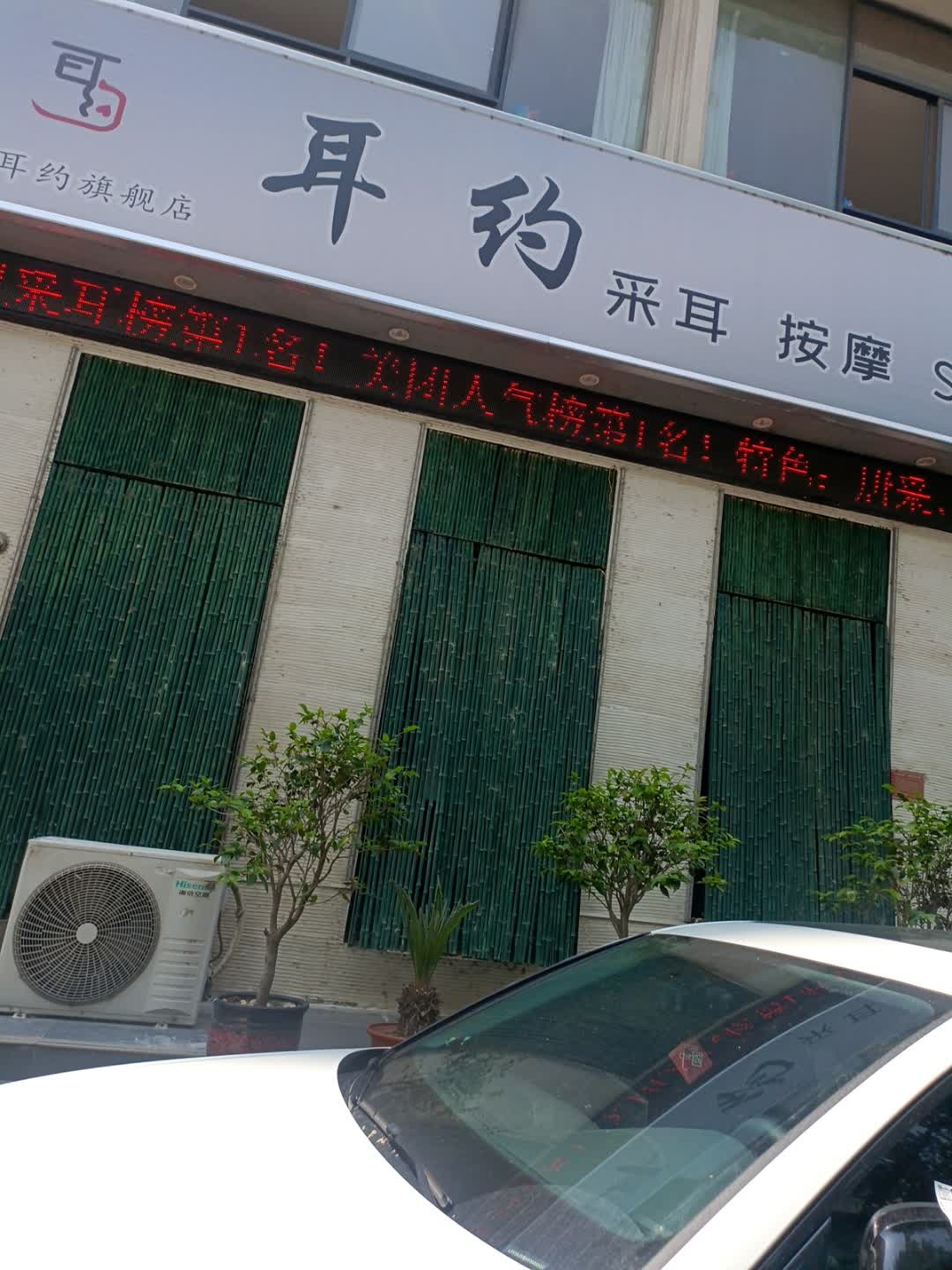 耳约·躺采按摩SPA(凯旋广场店)环境