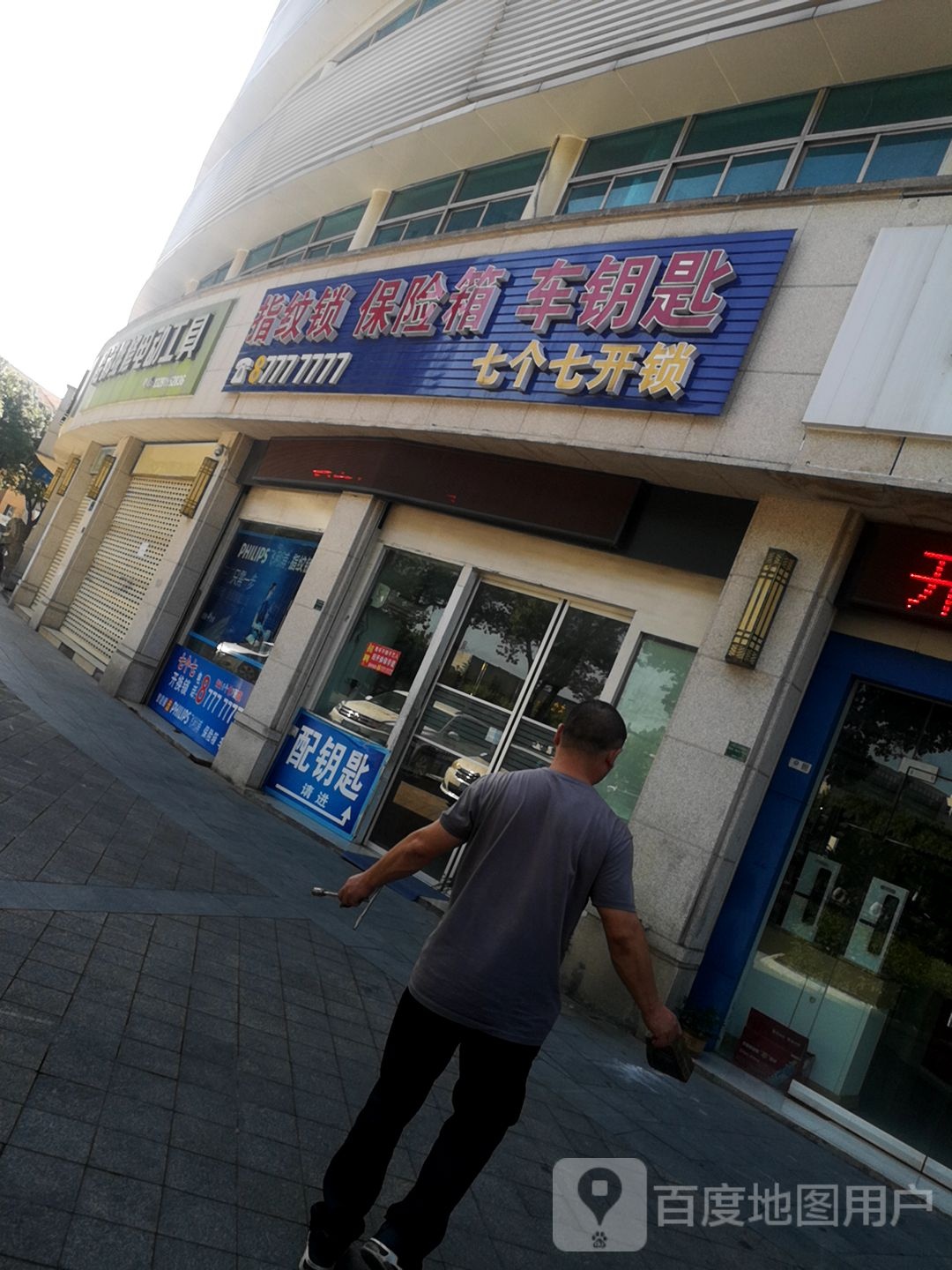 七个七开锁