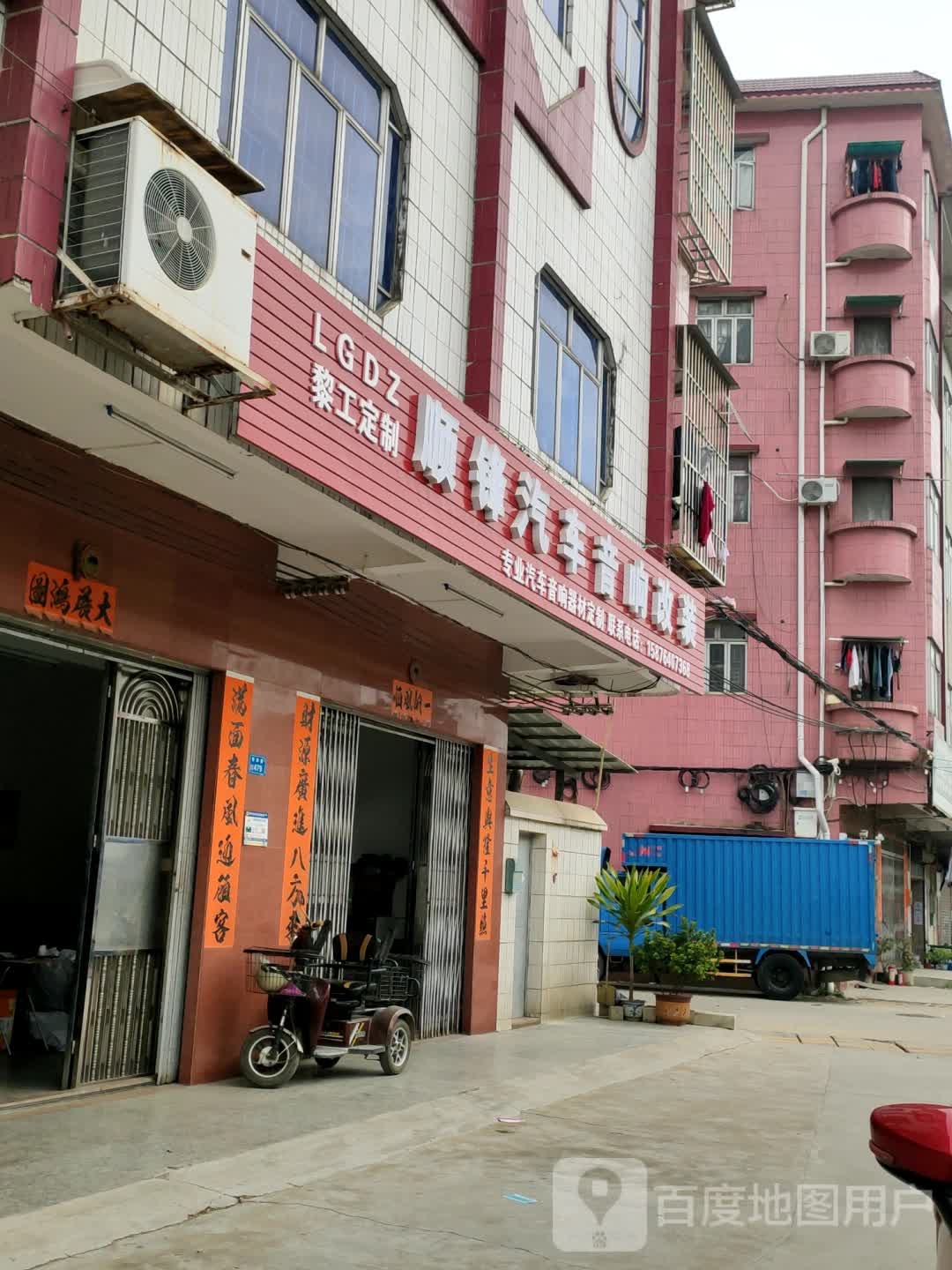 顺峰汽车电子音响技术改装店