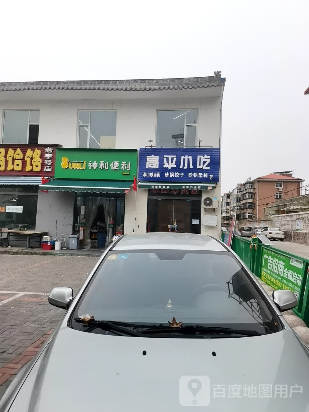 神利便利(117号店)