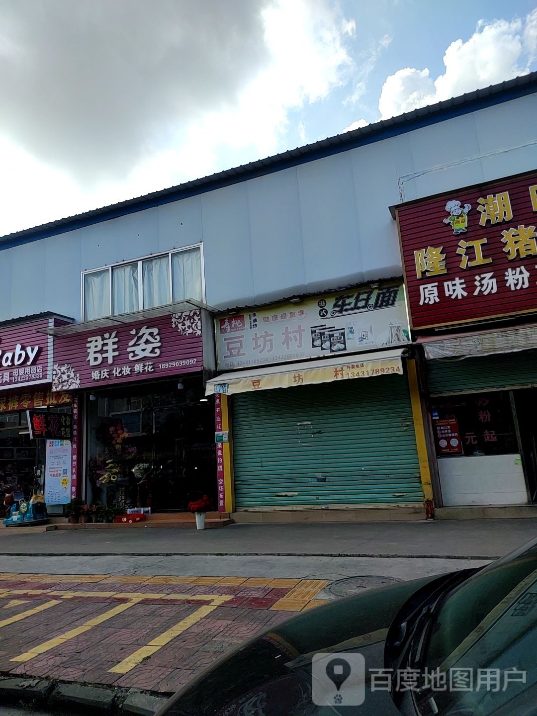 群姿婚庆化妆