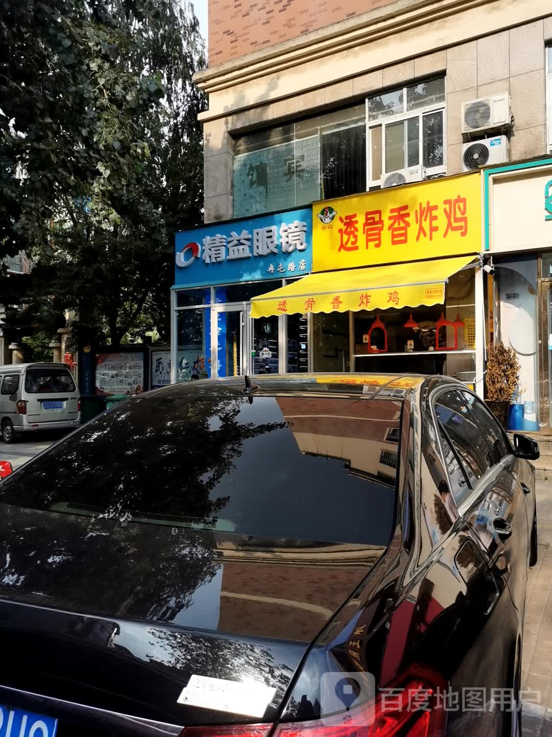 精益眼镜(冉屯东路店)