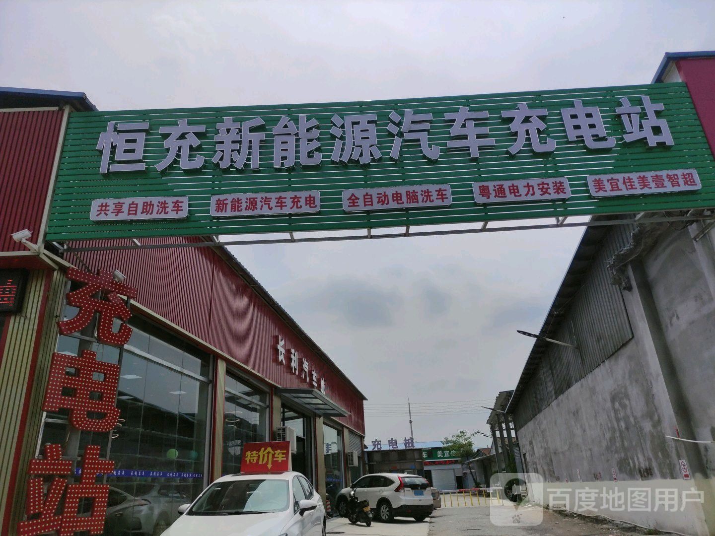 长利汽配城