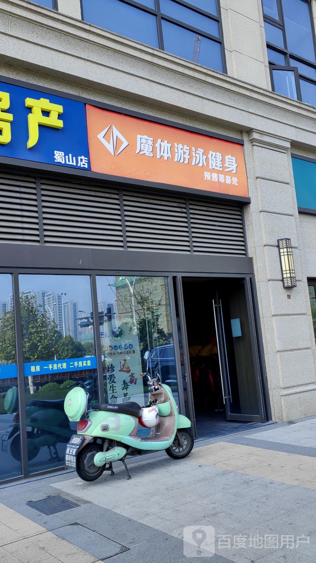 魔体游泳健身(蜀山店)