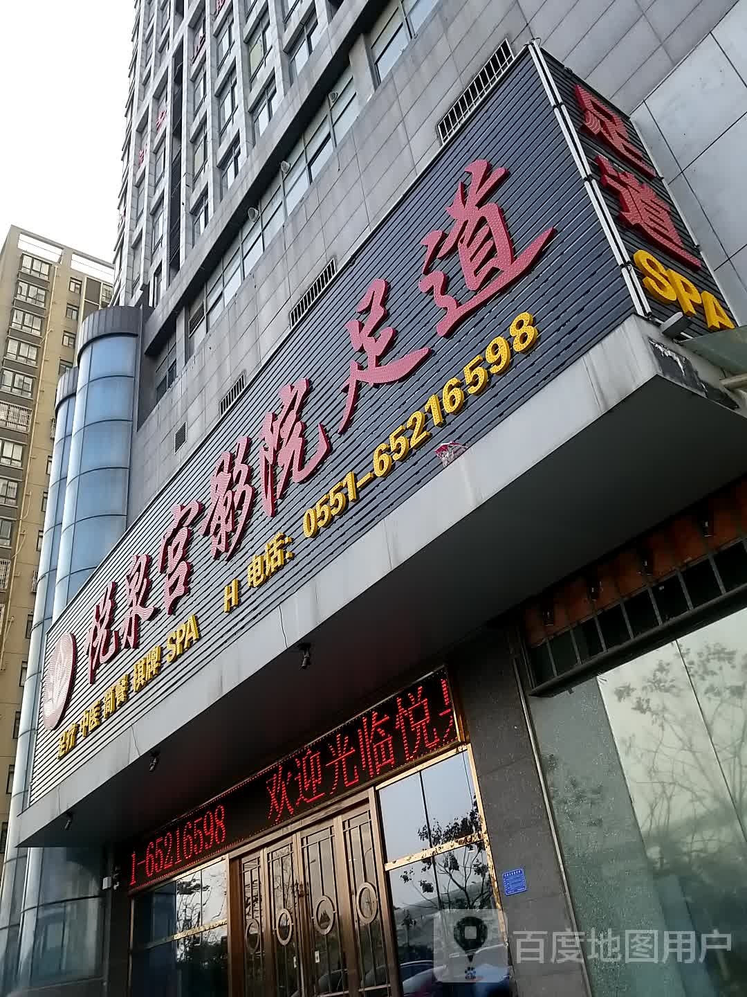 清竹潭影院足道