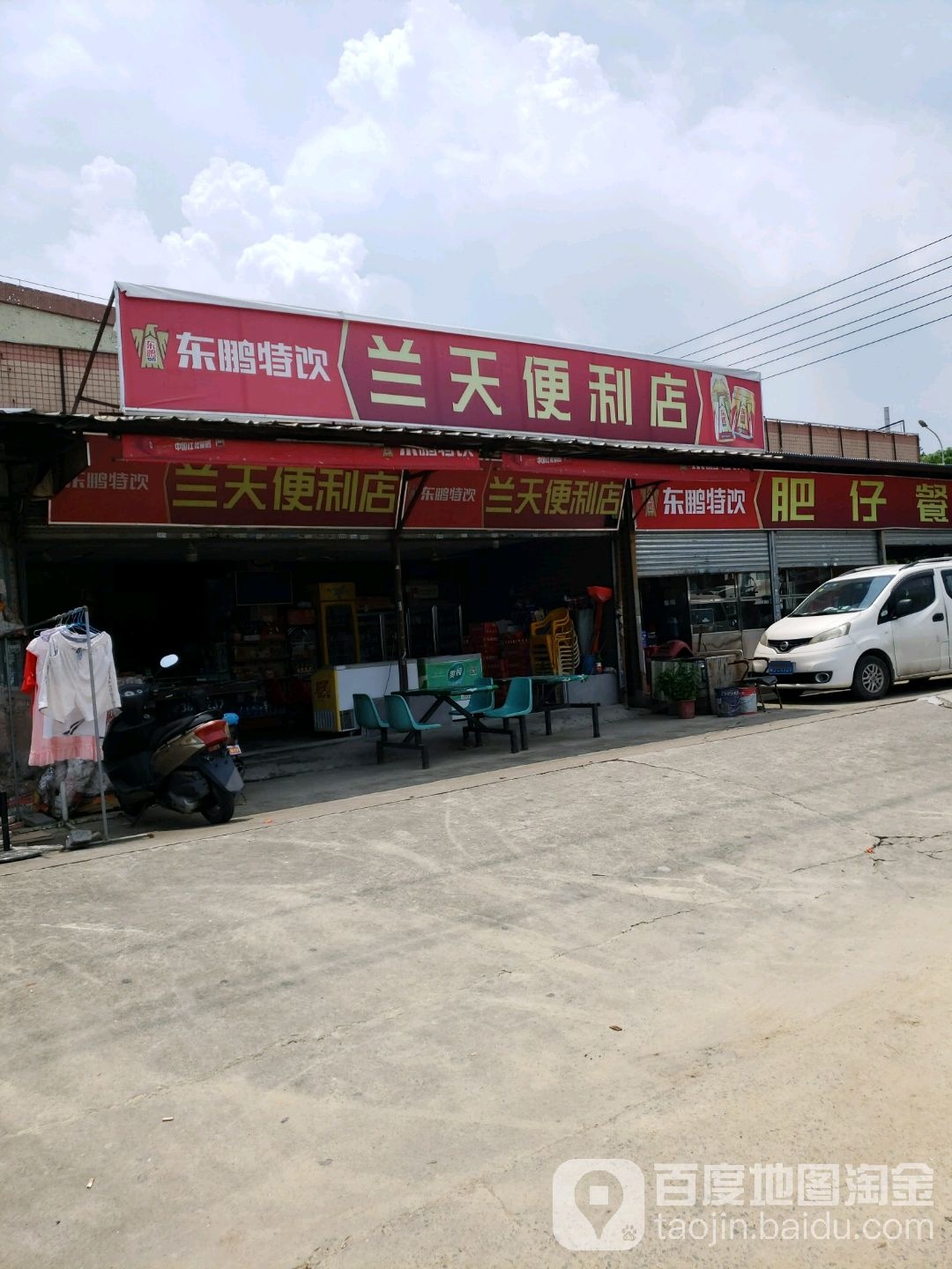 蓝天便利店