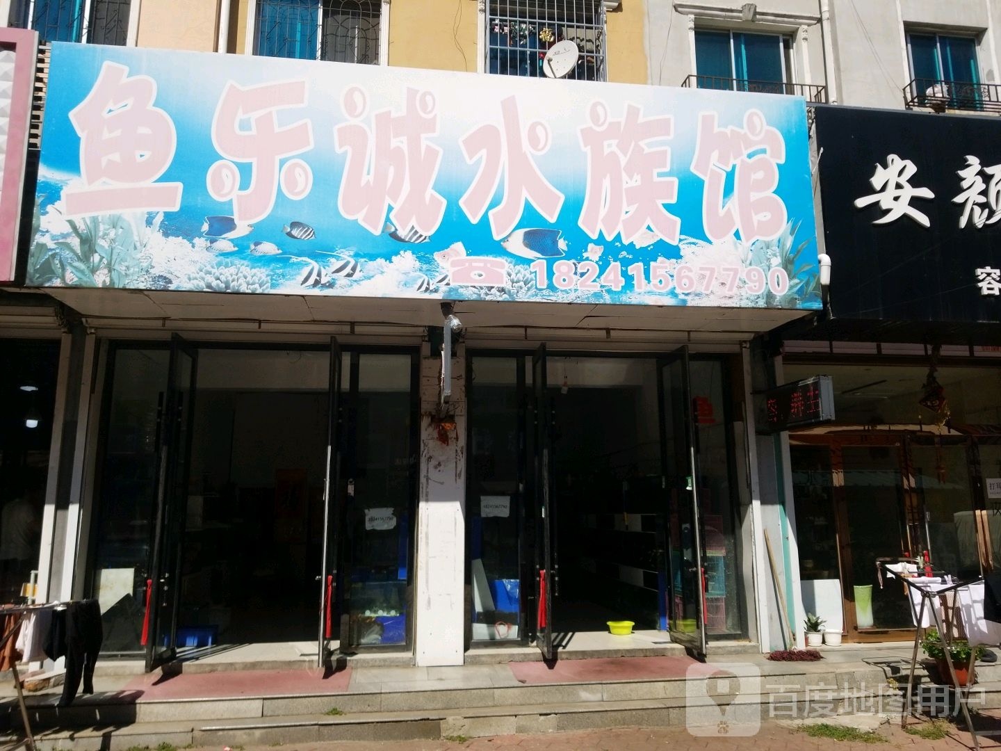 鱼乐长水族馆