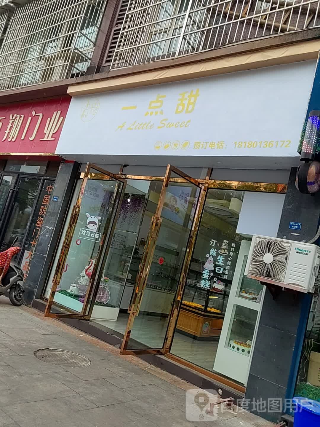 一分甜