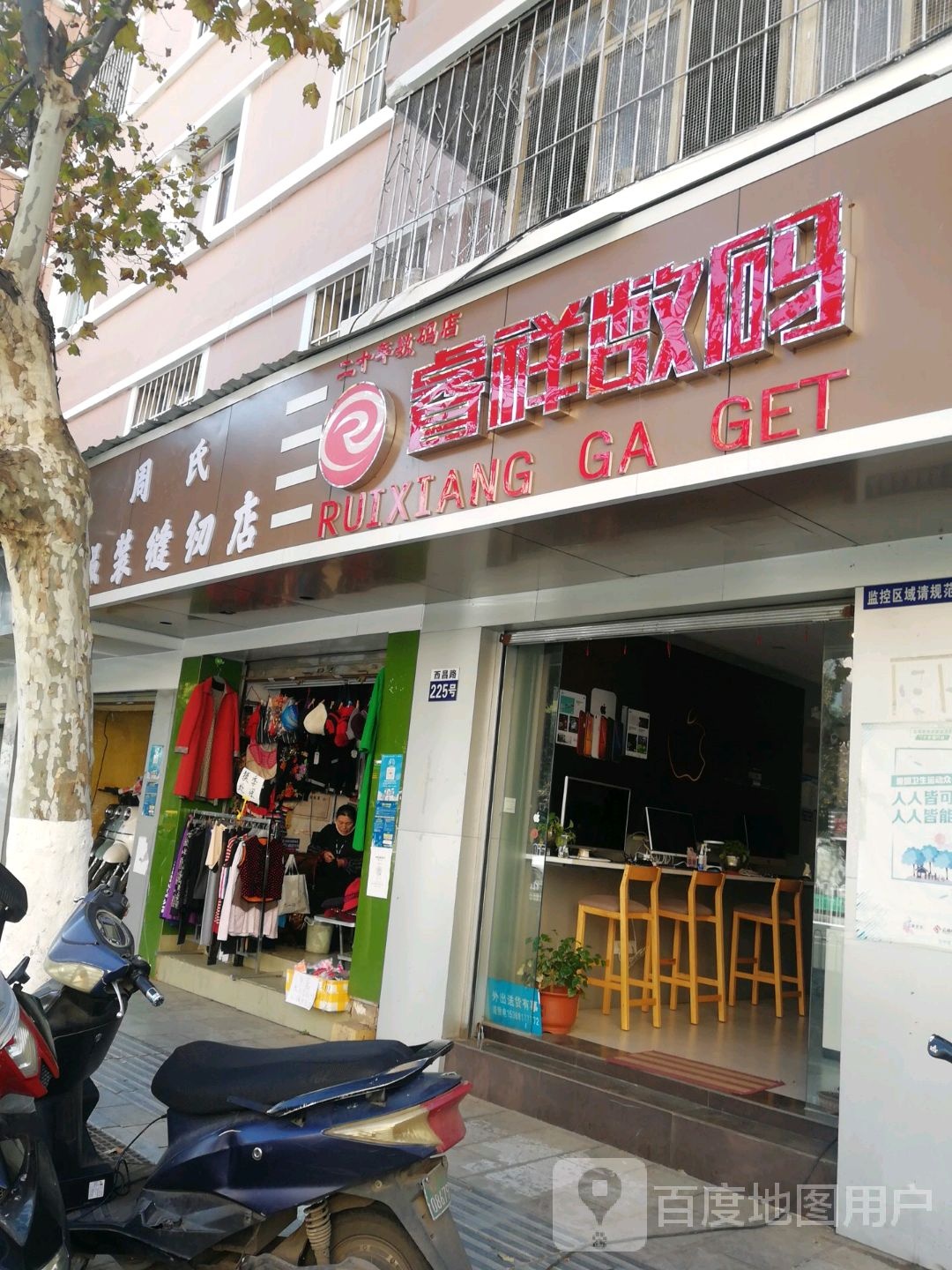 睿祥数码(西昌路店)