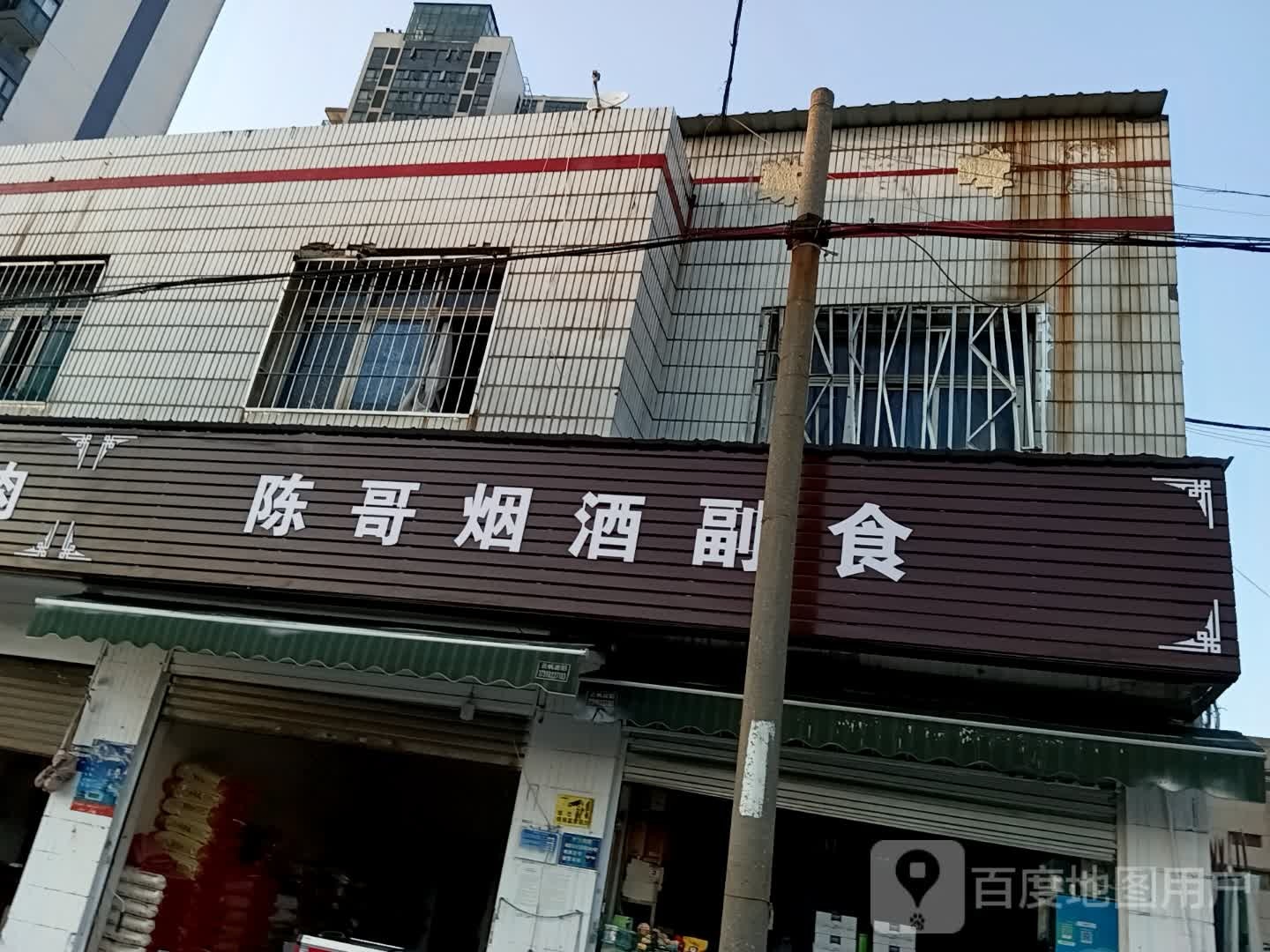 陈哥烟酒副食店