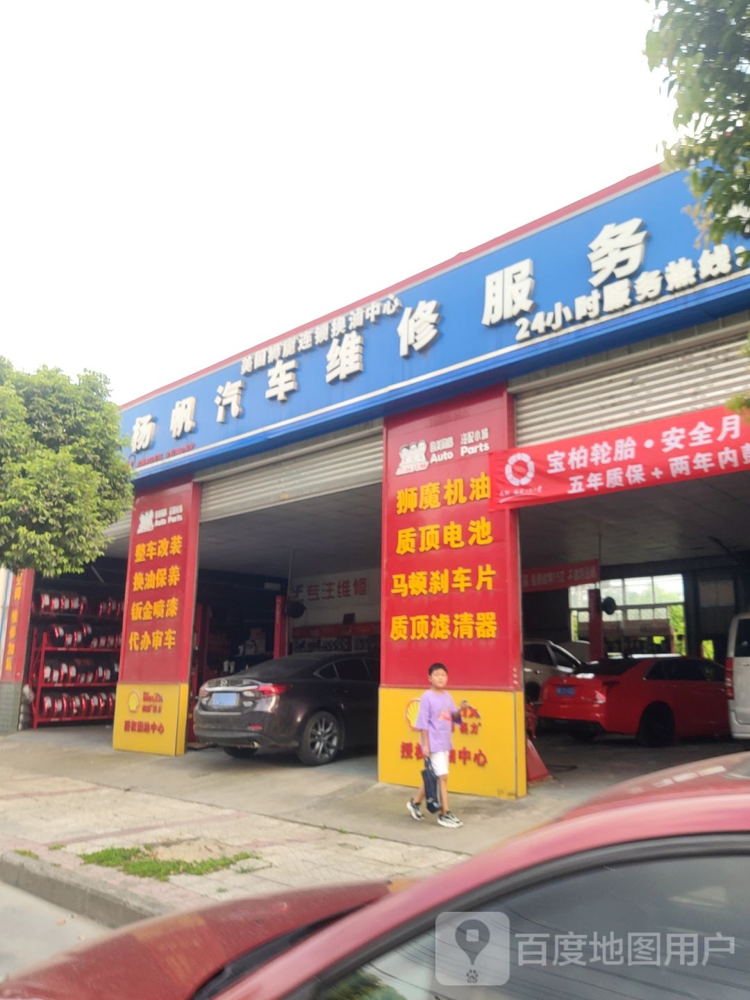 杨帆汽车维修