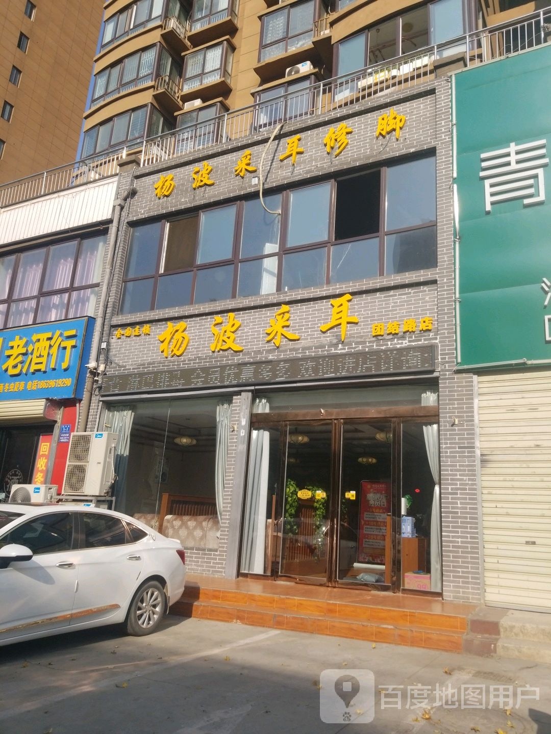 杨光采耳(团结路店)