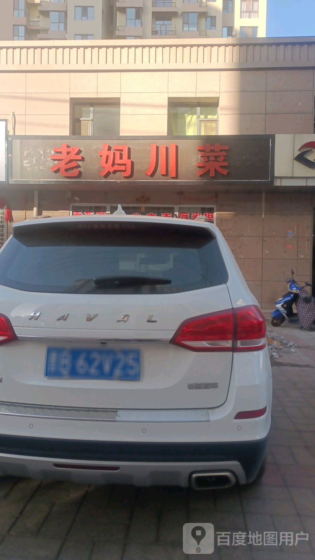 乱马川菜