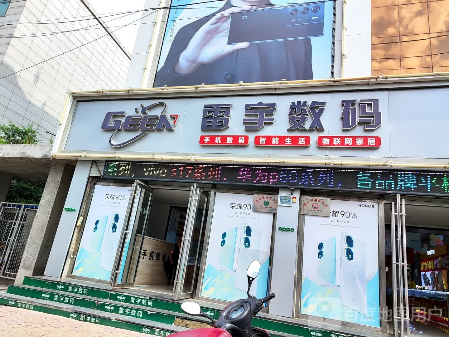雷宇手机数码广场(梨树百货大楼店)