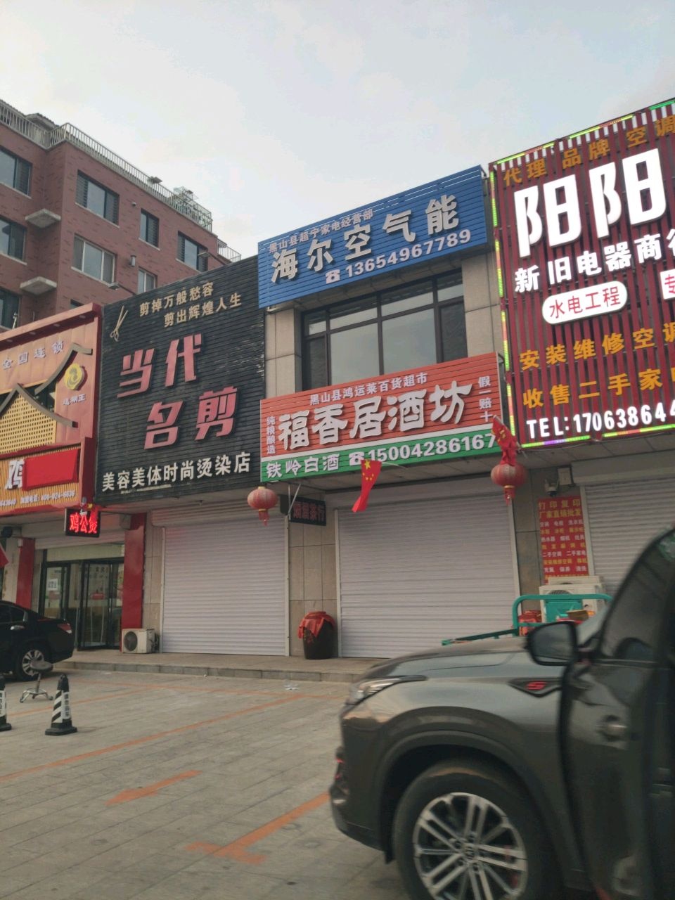 阳阳制冷(盛世新城店)