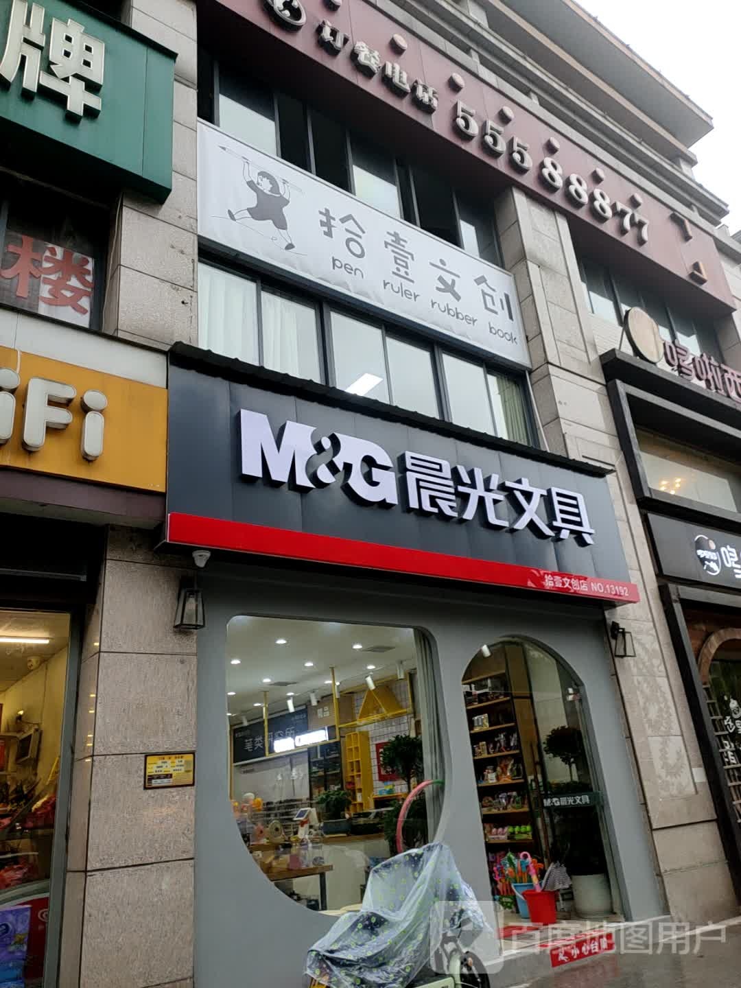 拾壹文具店