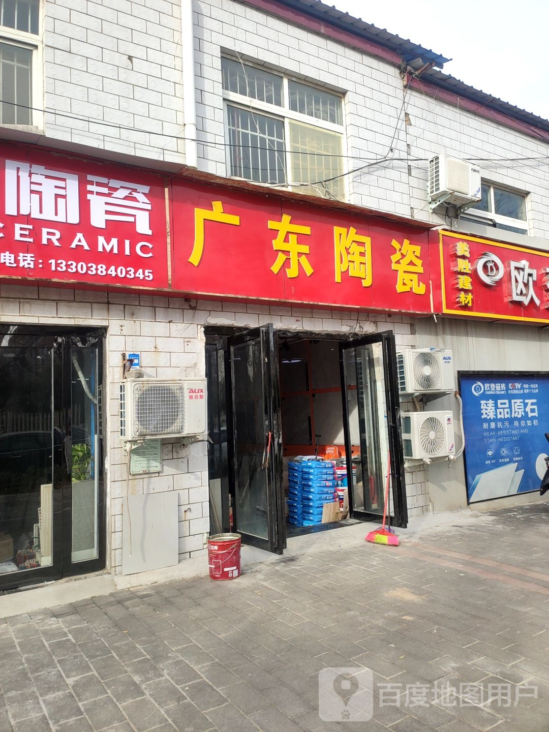 广东陶瓷(工人路店)