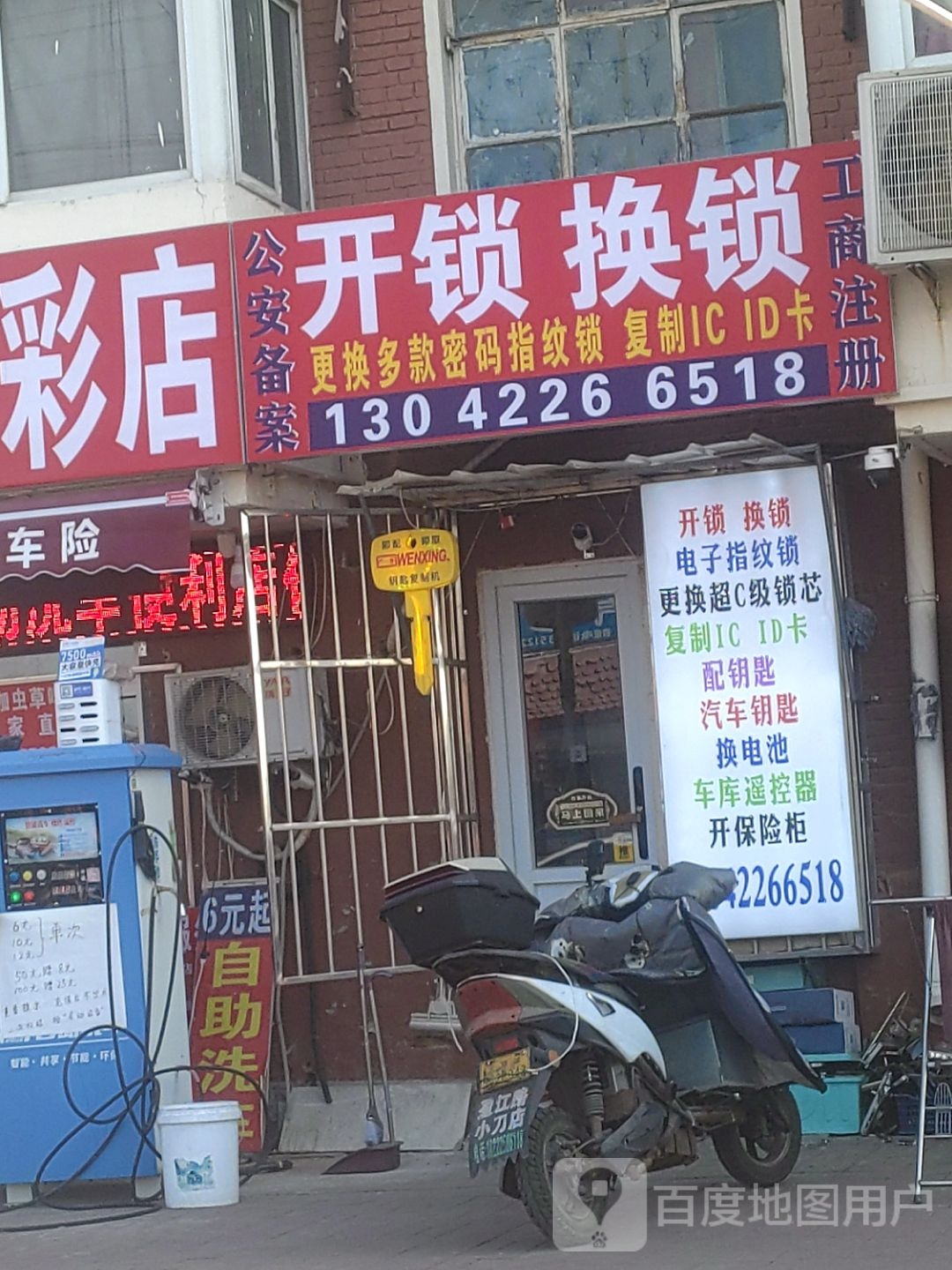 开锁换锁