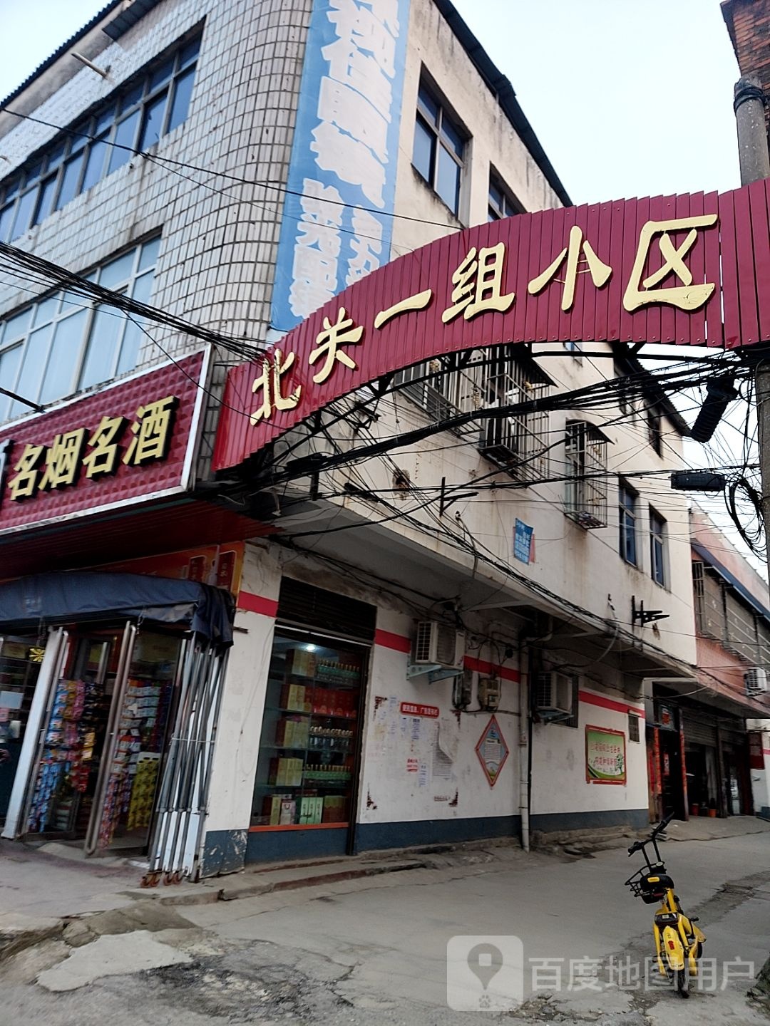 新野县习酒名烟名酒(育才街店)