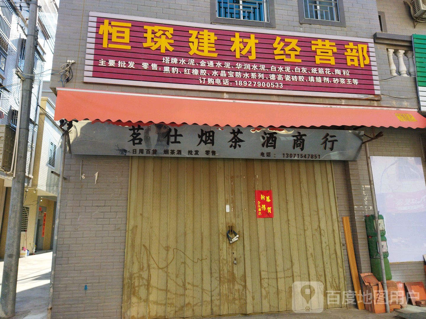 茗仕烟茶酒商行