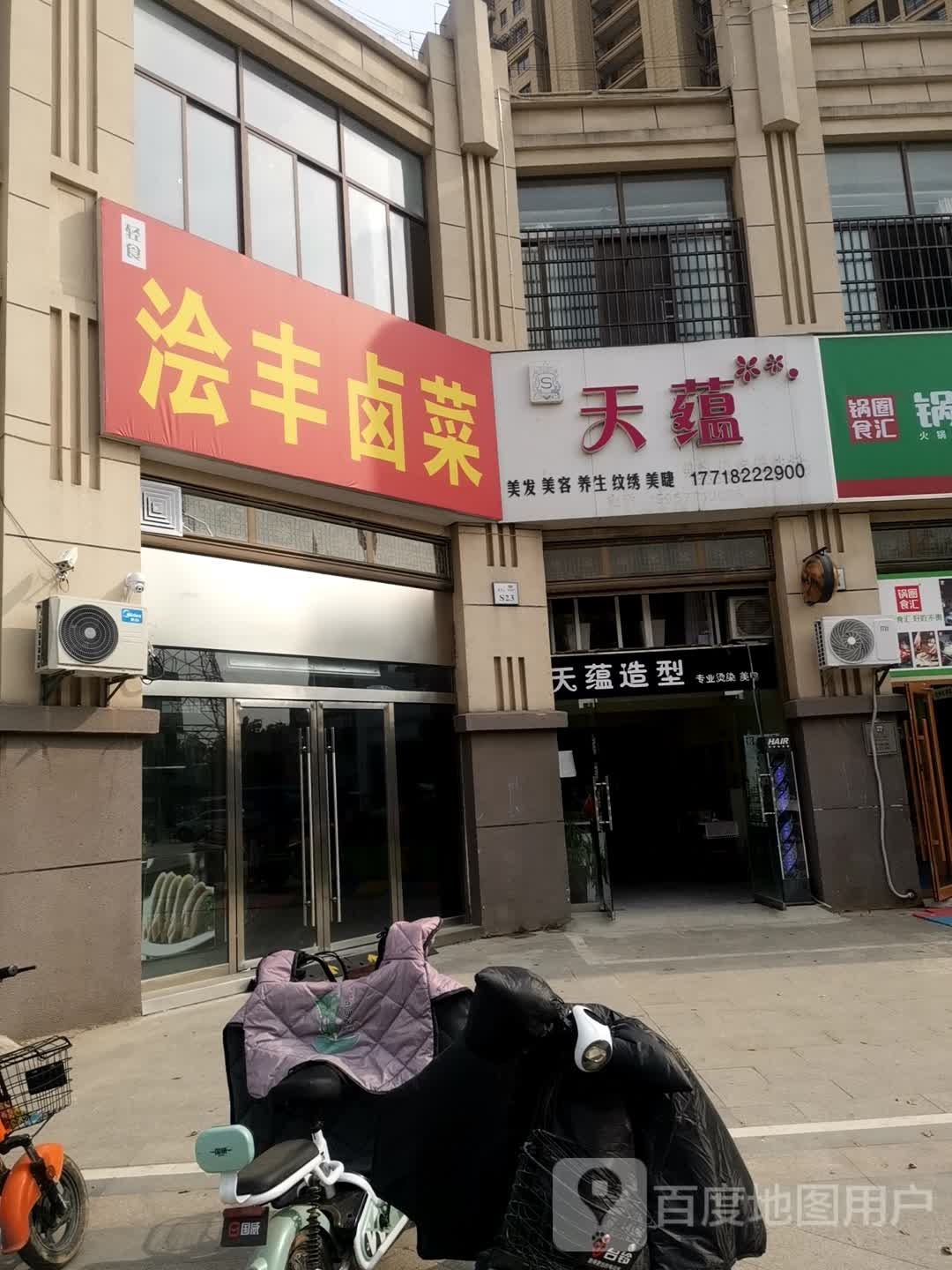 天蕴美容养生会所