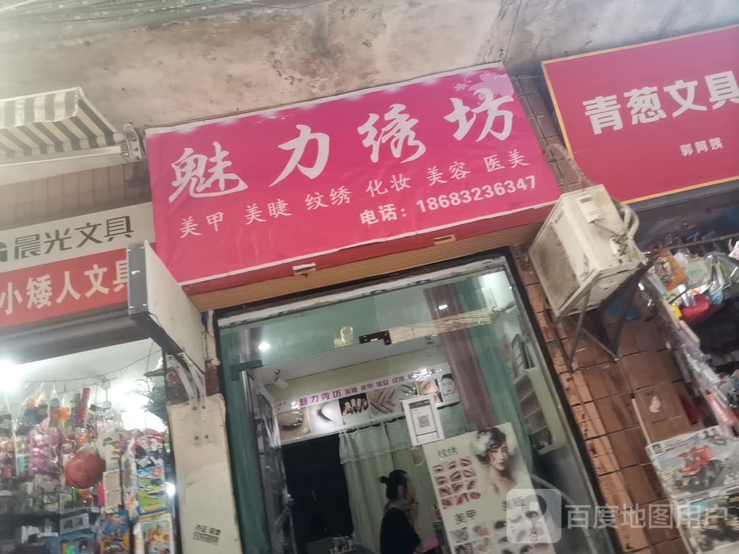 魅丽绣坊