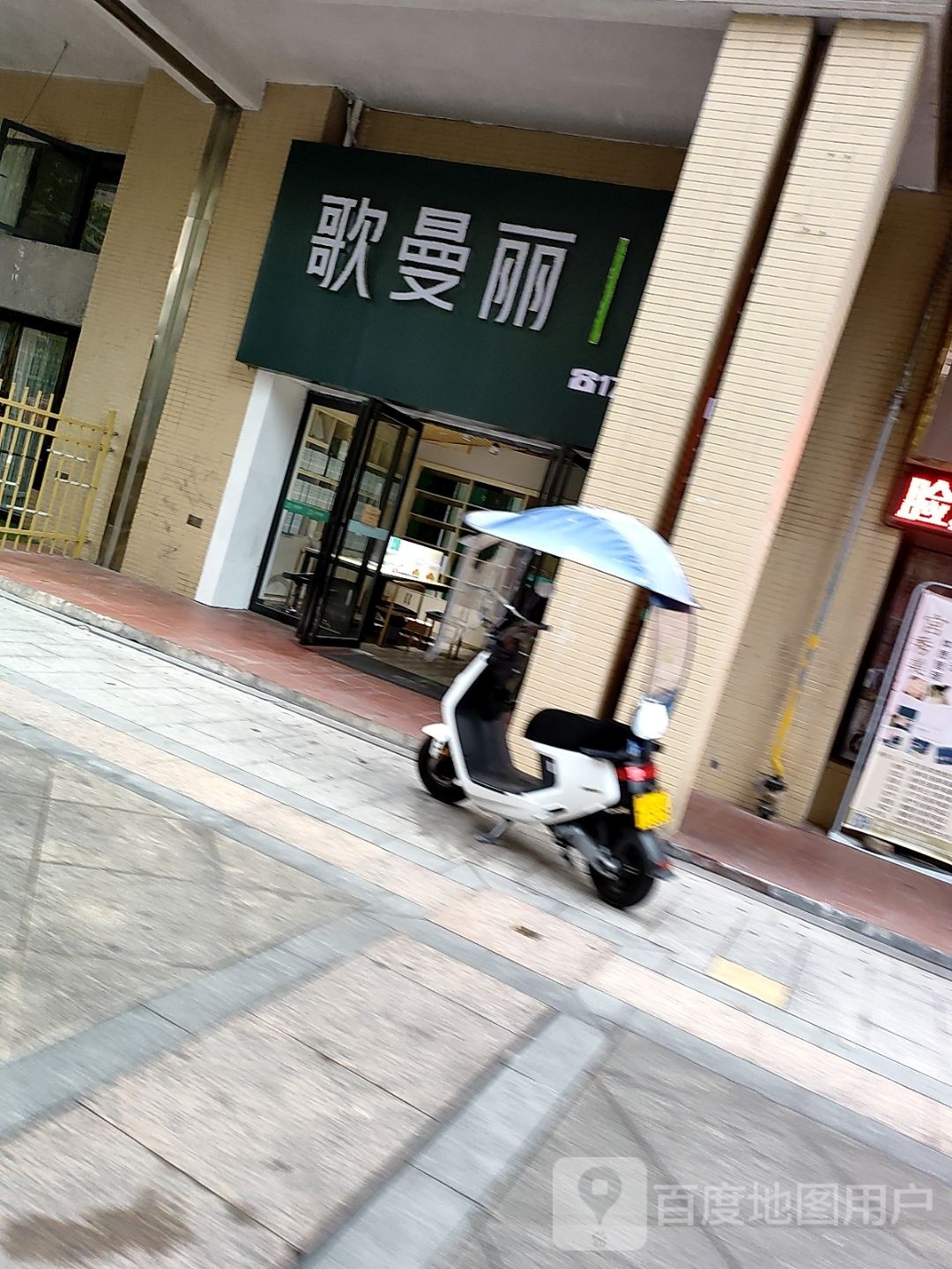 歌曼丽本草减重(银泰红城店)