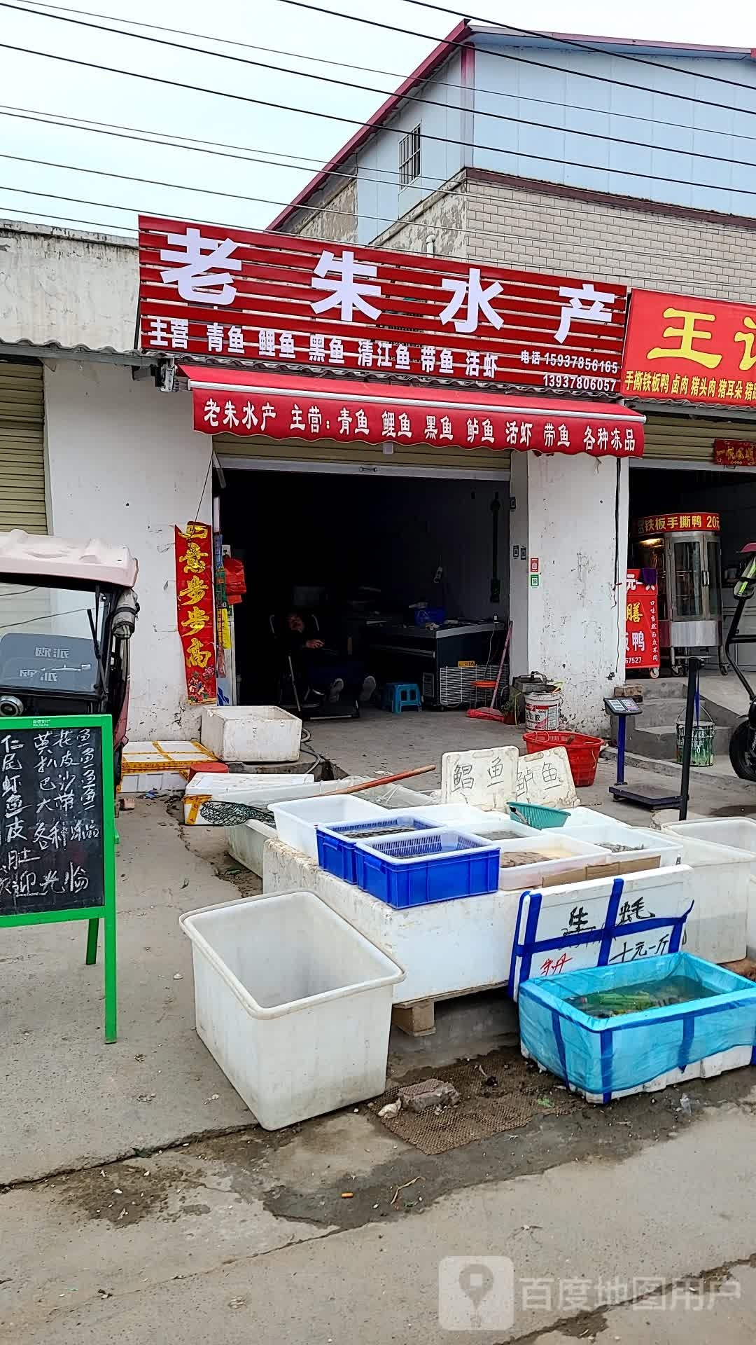 朱庄水产(沙岗寺街店)