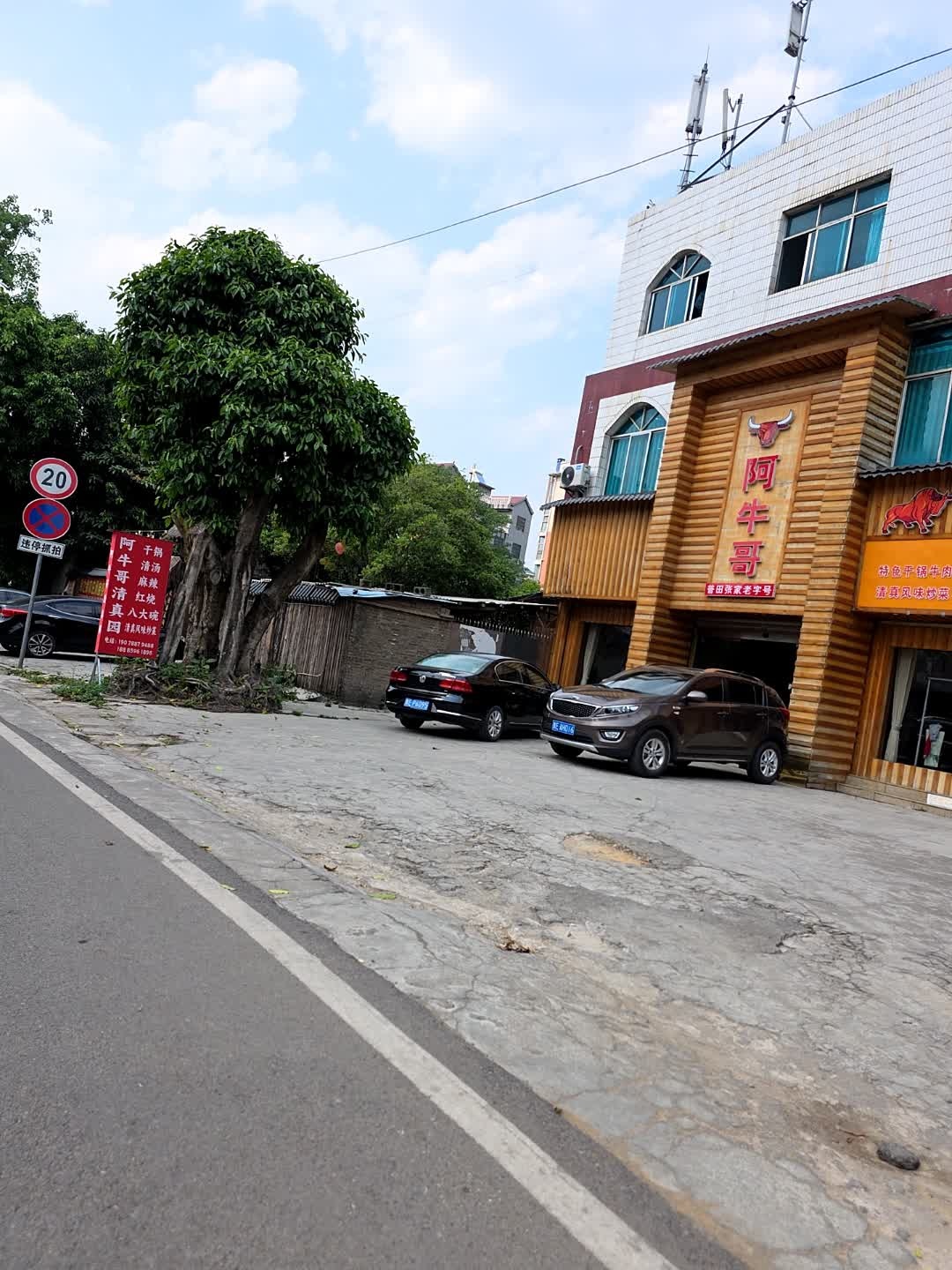 阿牛哥清真园