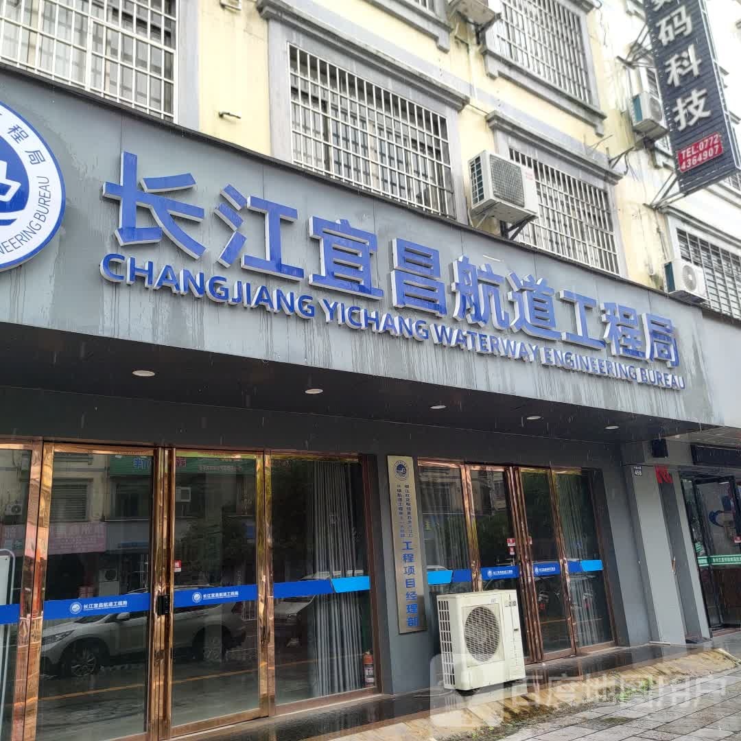 长江宜昌航道工程局