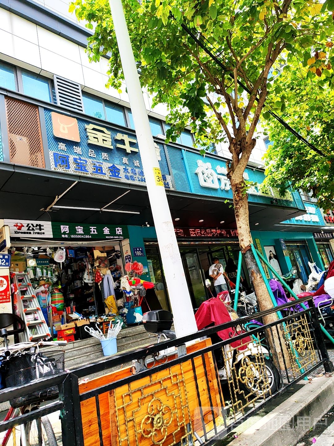 阿宝五金店