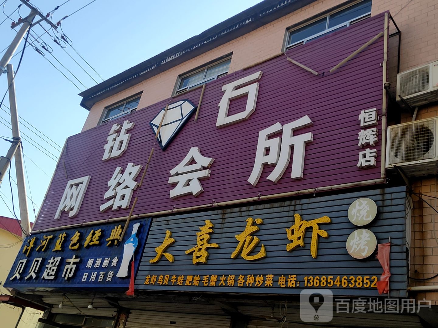 钻戒郑网络会所(恒辉店)