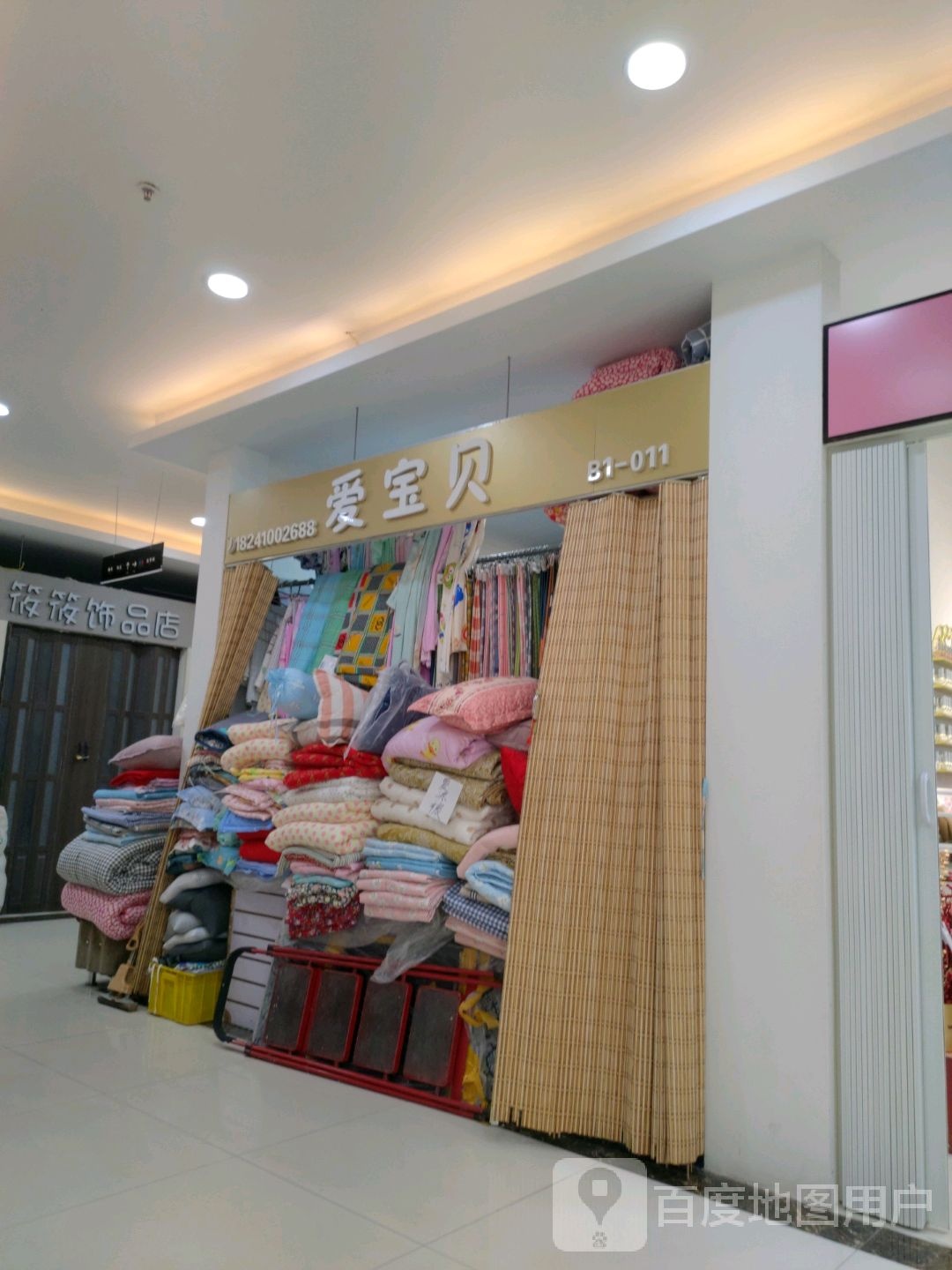 筱筱饰品店(新都太平洋购物中心店)