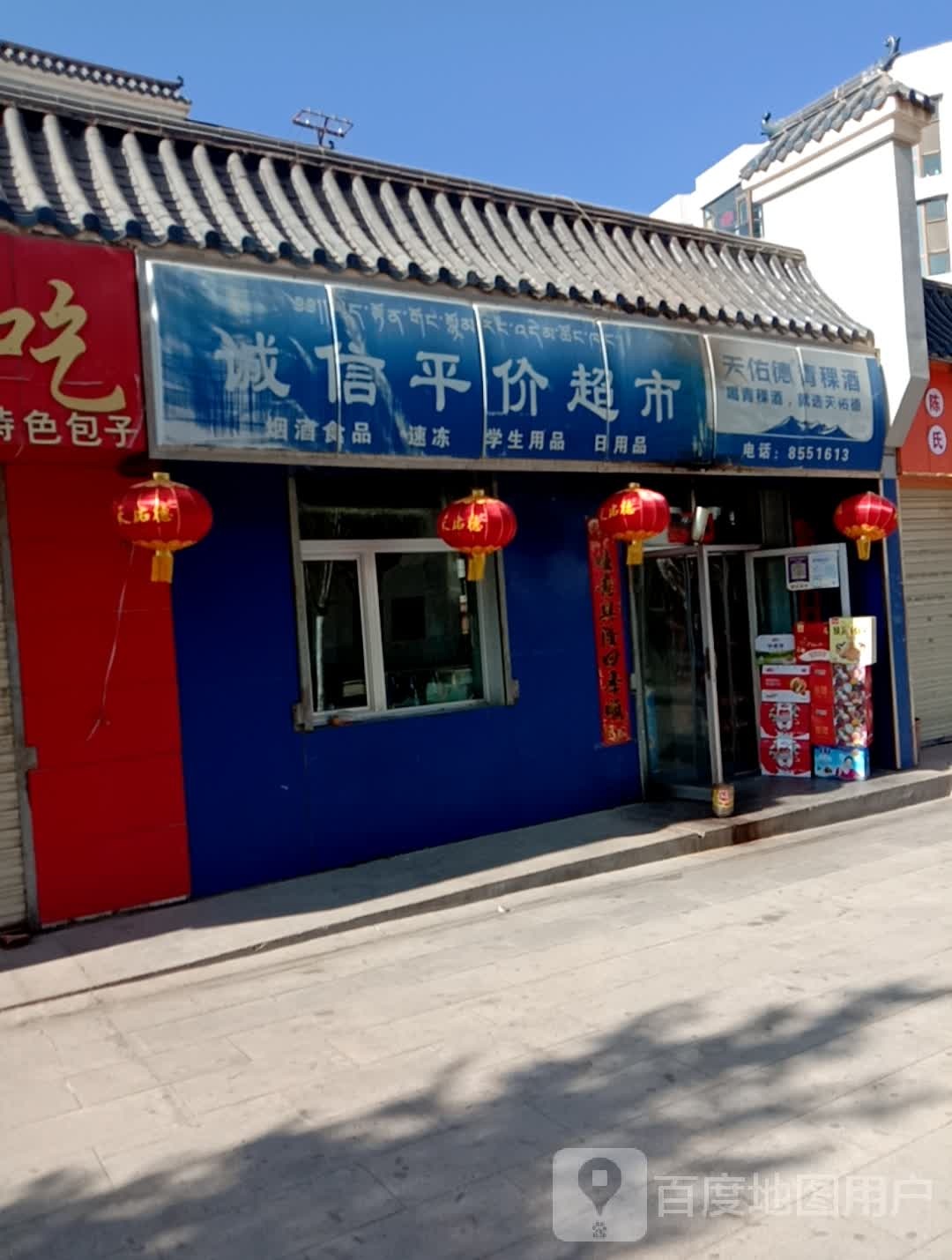 诚信平件超市(迎宾东路店)