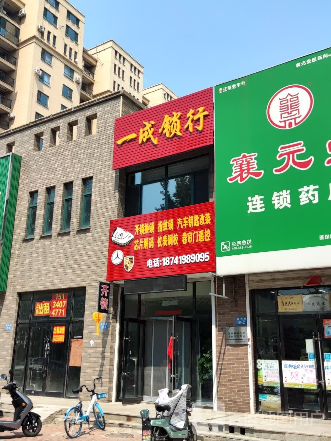 一成锁行