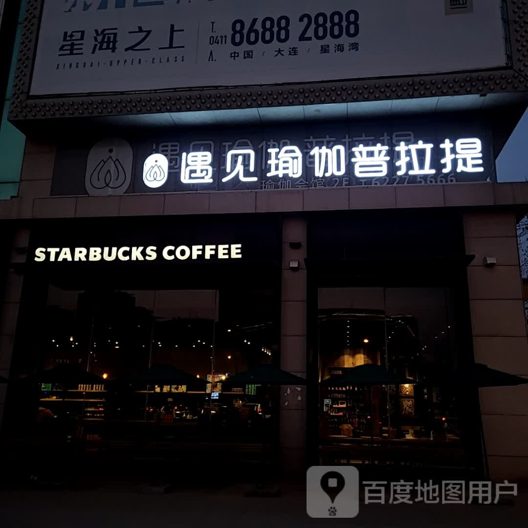 遇见瑜伽普拉提(大连印象城中山路店)