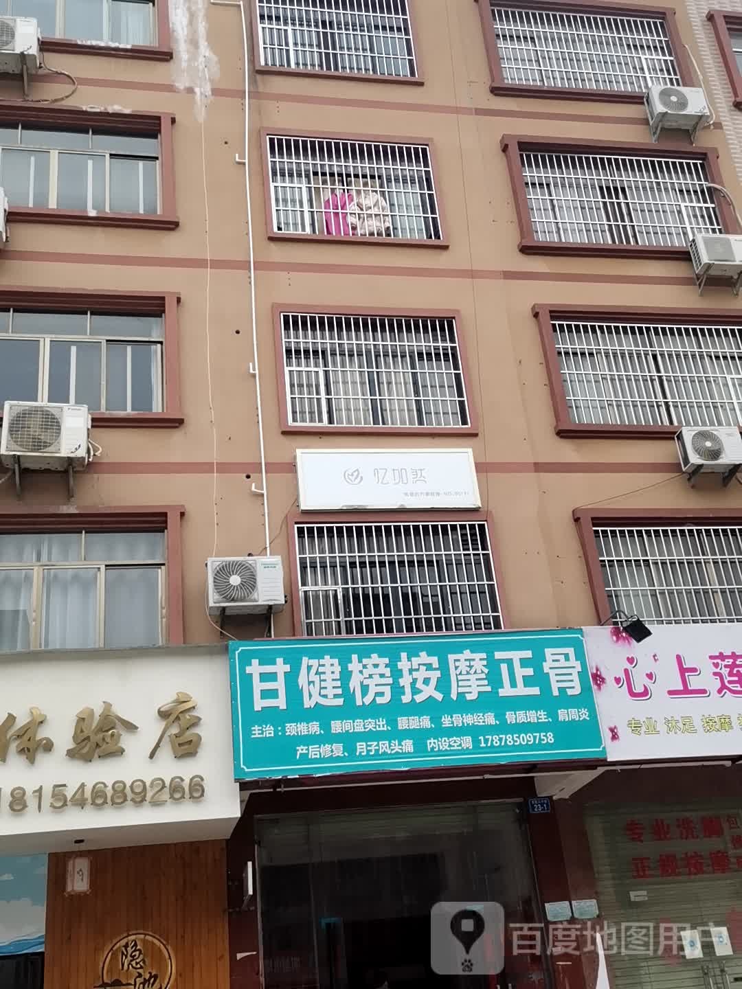 甘健榜按摩政府
