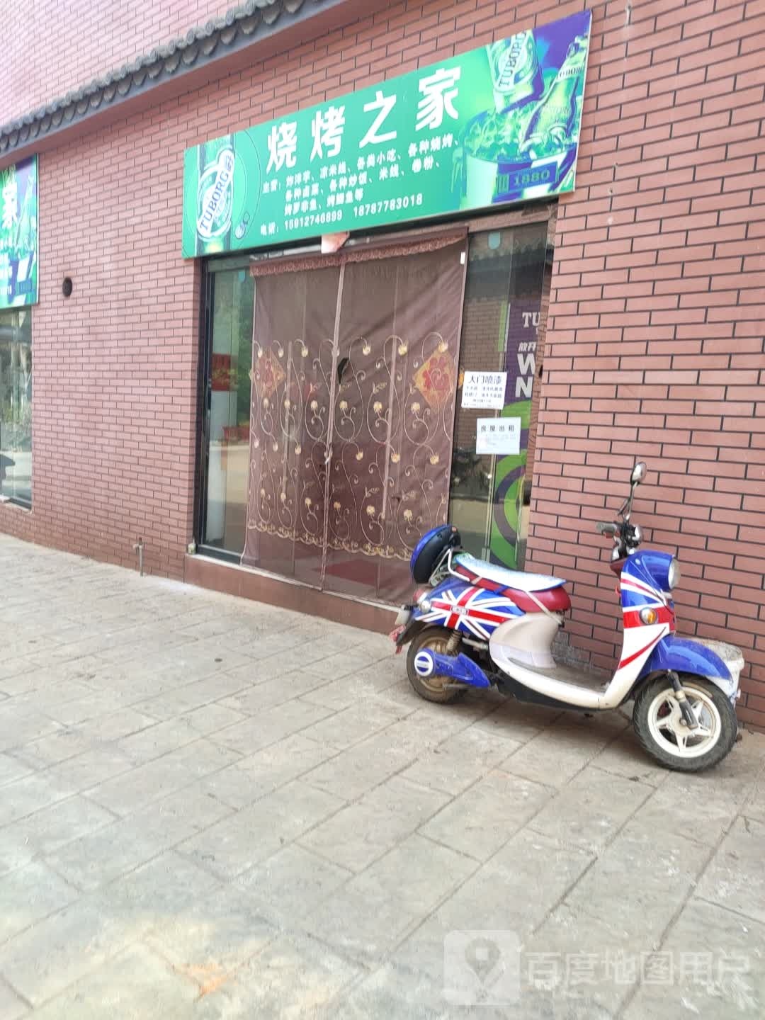 烧烤之家(印云湖东路店)