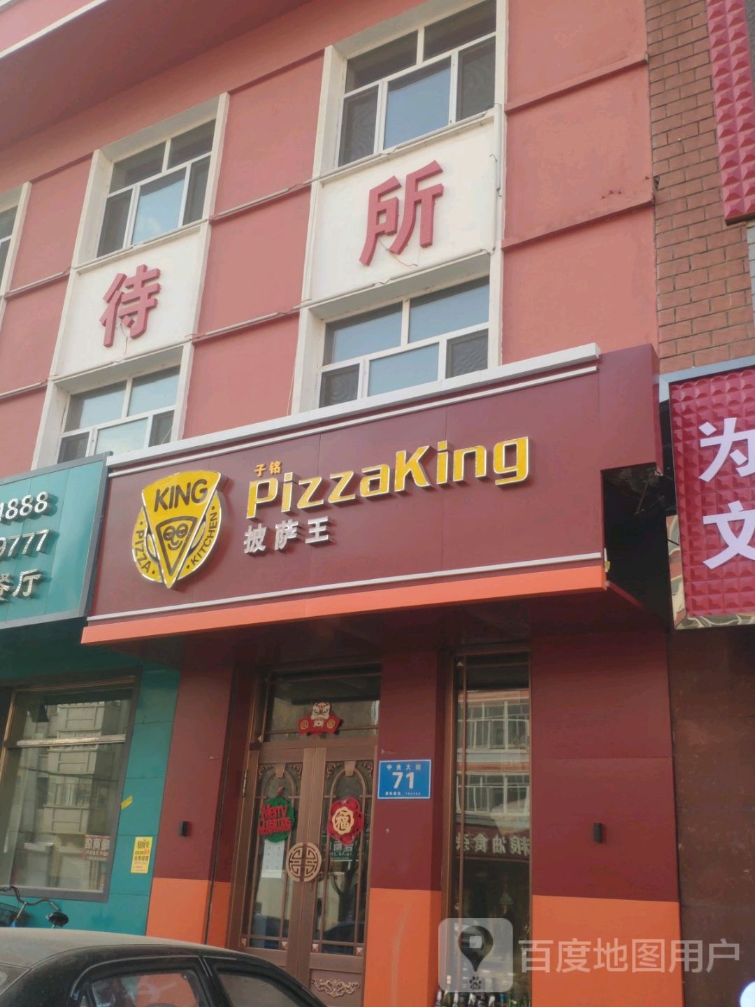 刘自祥口腔诊所