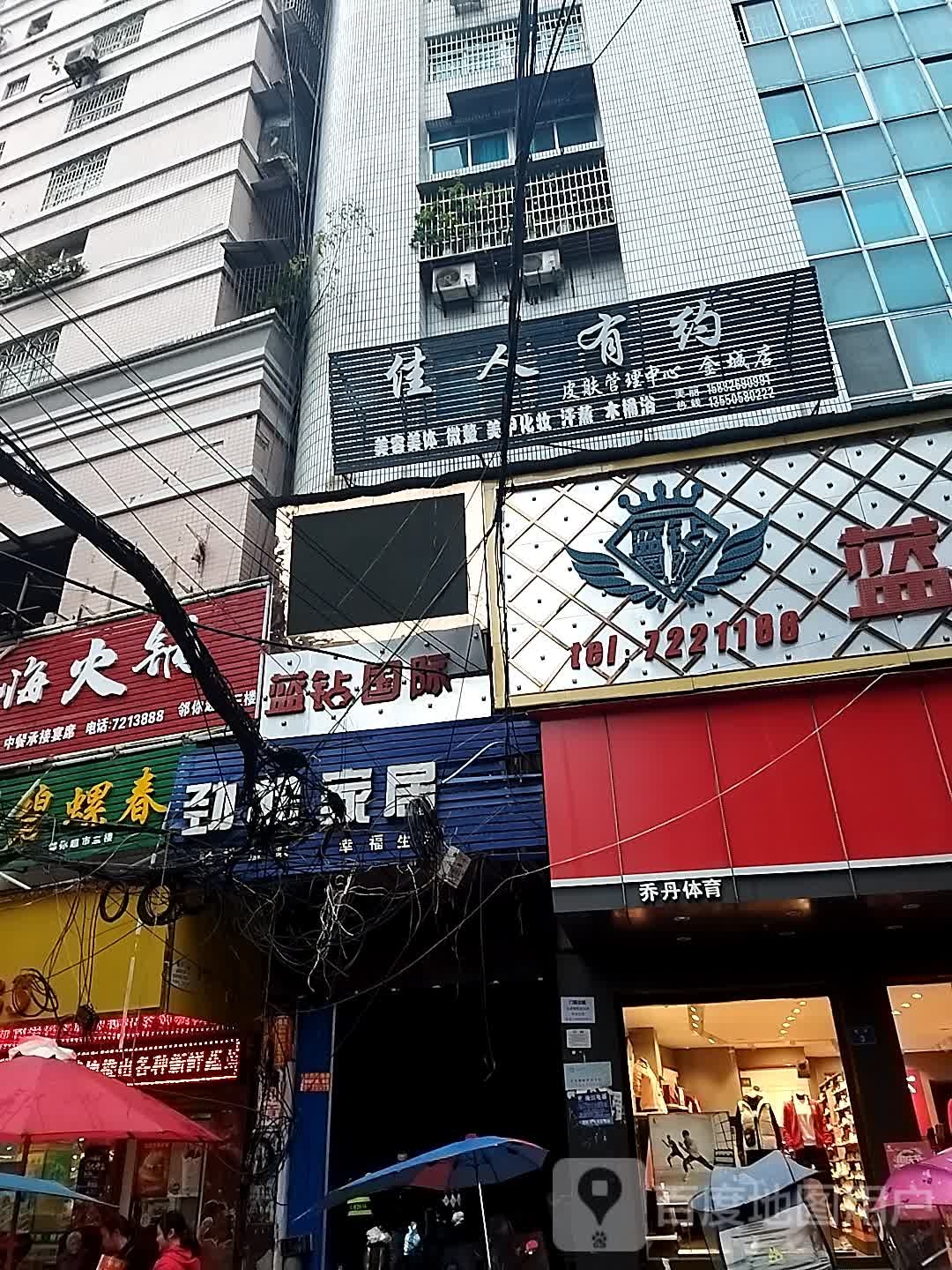 佳人纽约(金城店)