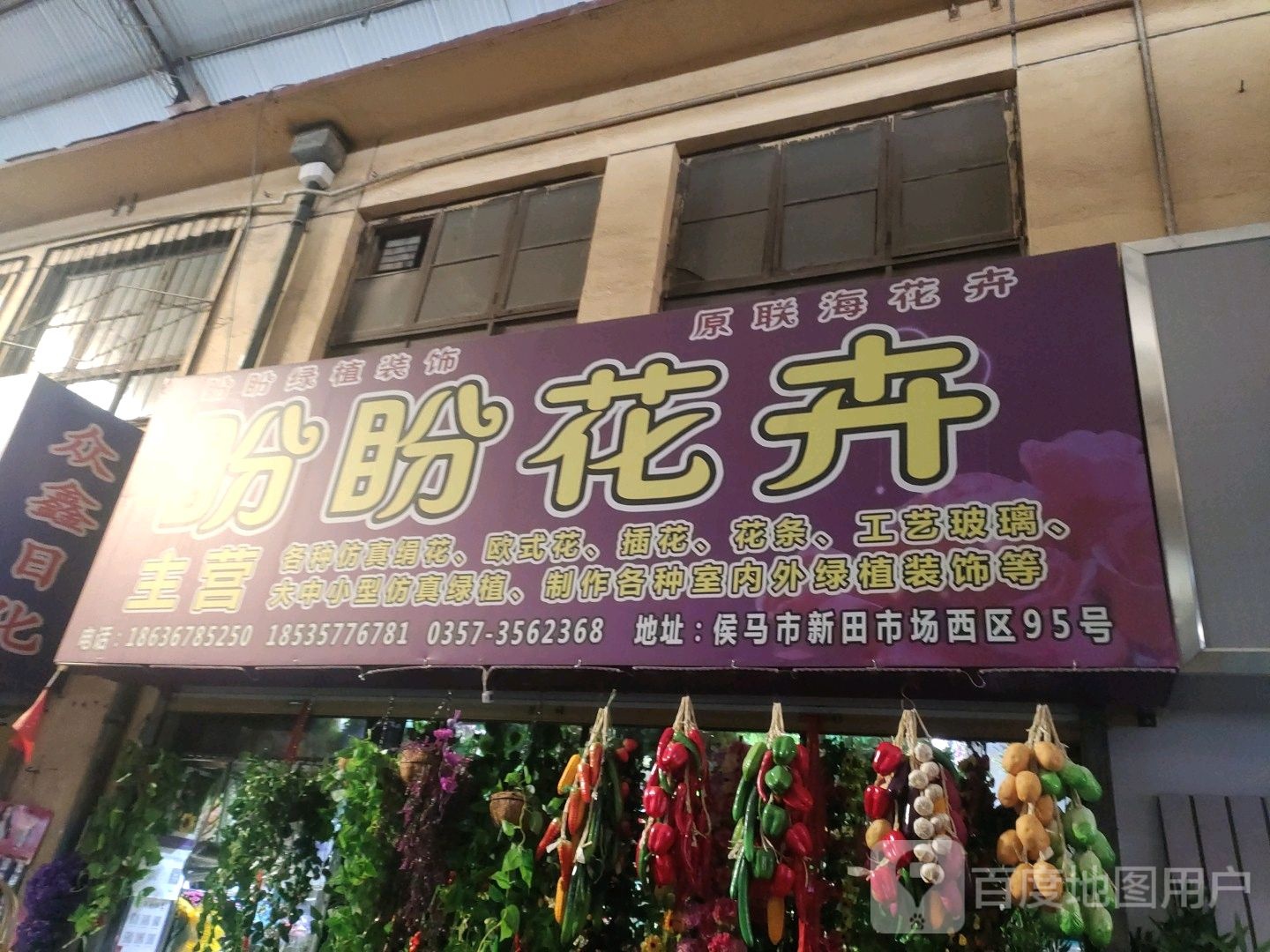 盼盼花艺软装
