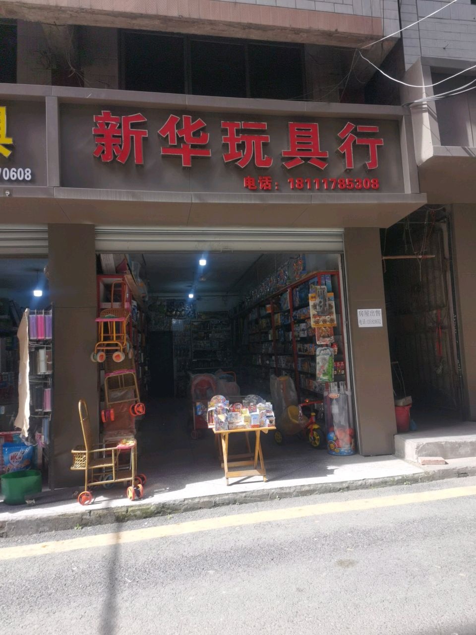 新华书店(满防线店)