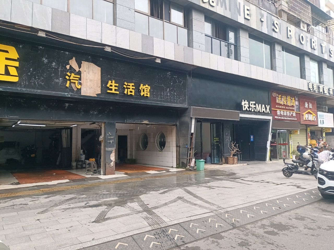 快乐Max电竞馆