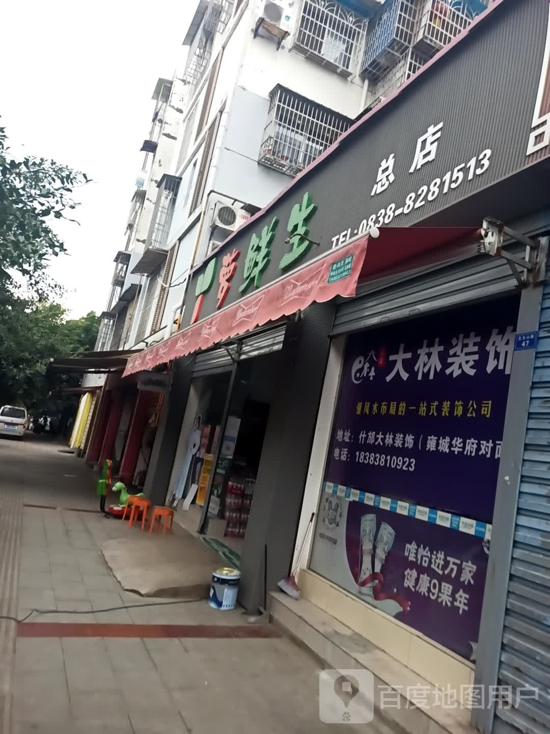 萝鲜生(金河北路店)