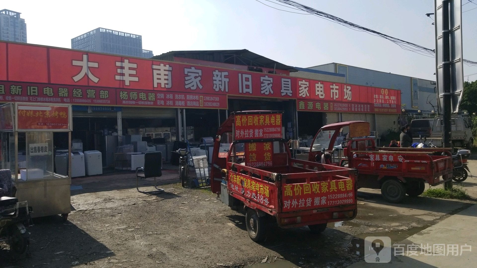 大丰甫家新旧家具家电市场