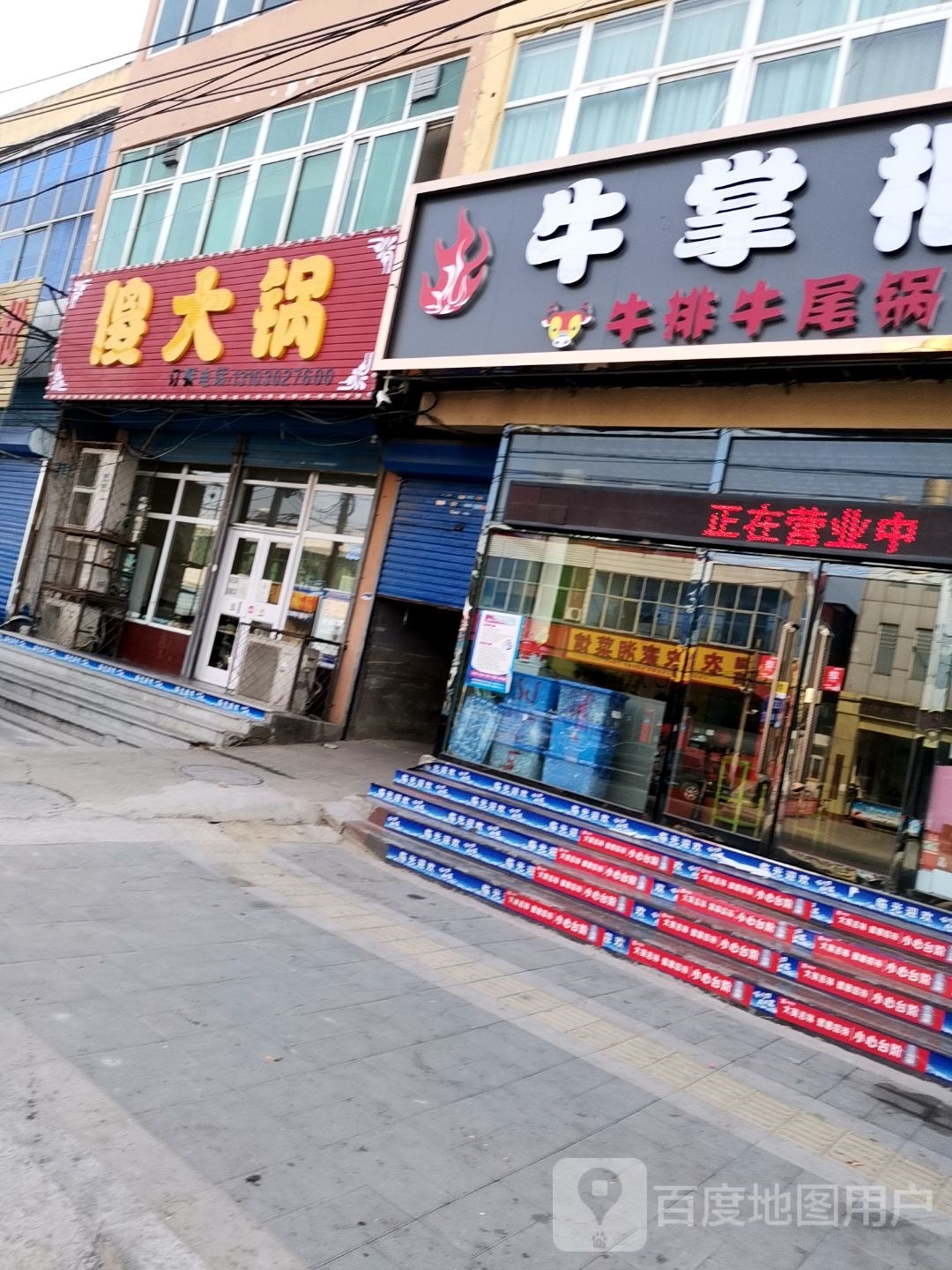 火牛掌柜牛排牛尾锅(冠云西路店)