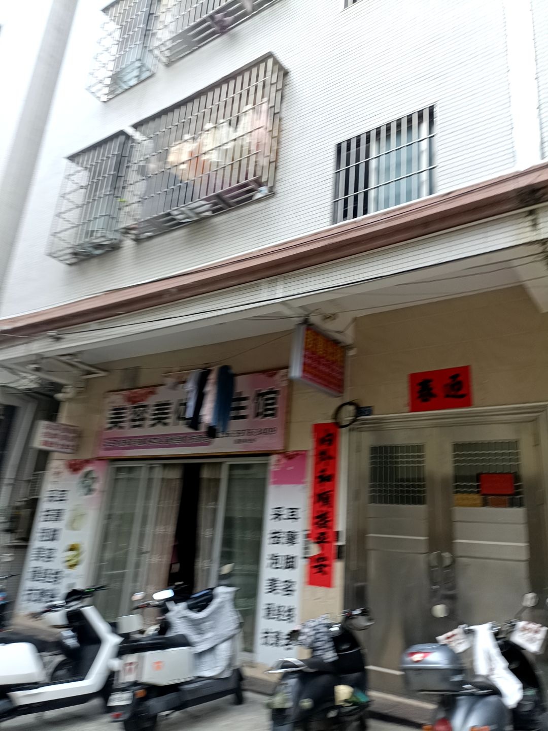 凤姐美容美体养生馆
