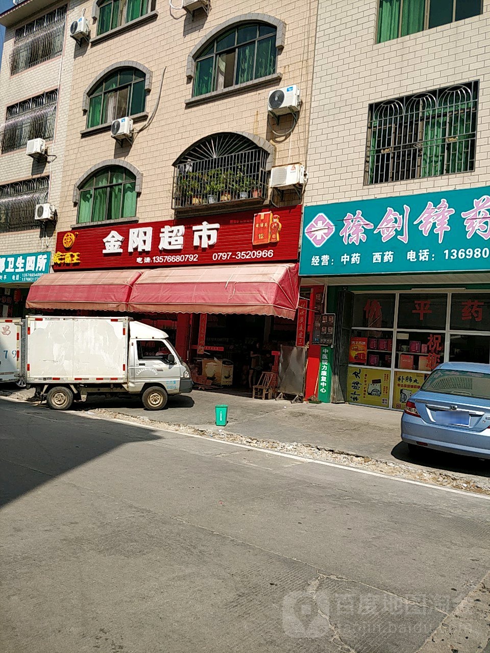 金阳超市(新兴街店)