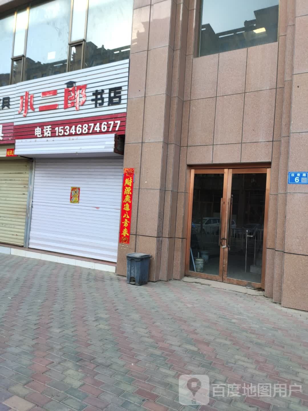 小二郎书店