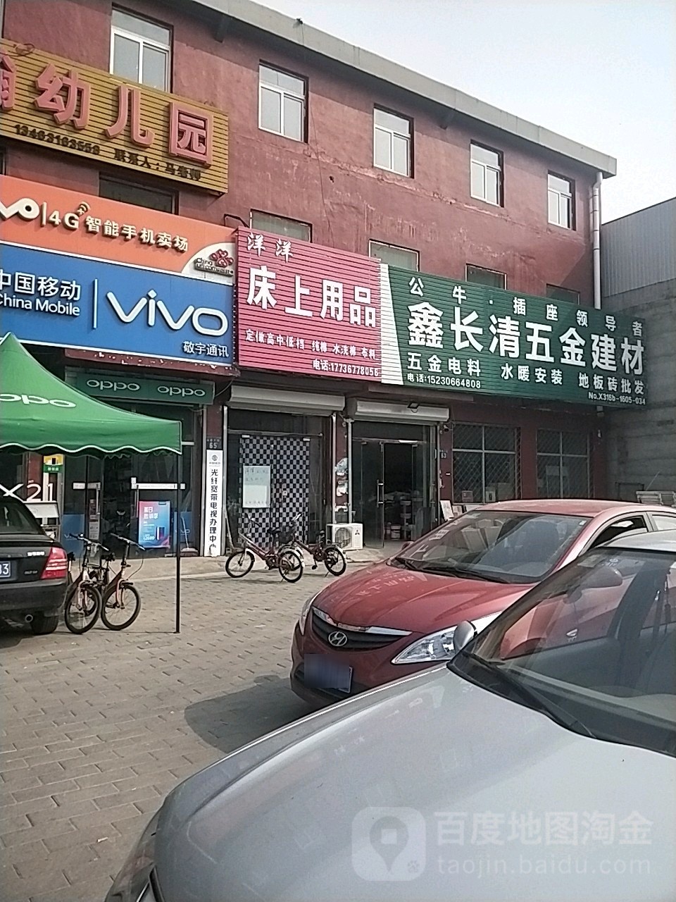 鑫长清五金建材
